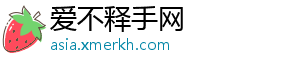 爱不释手网